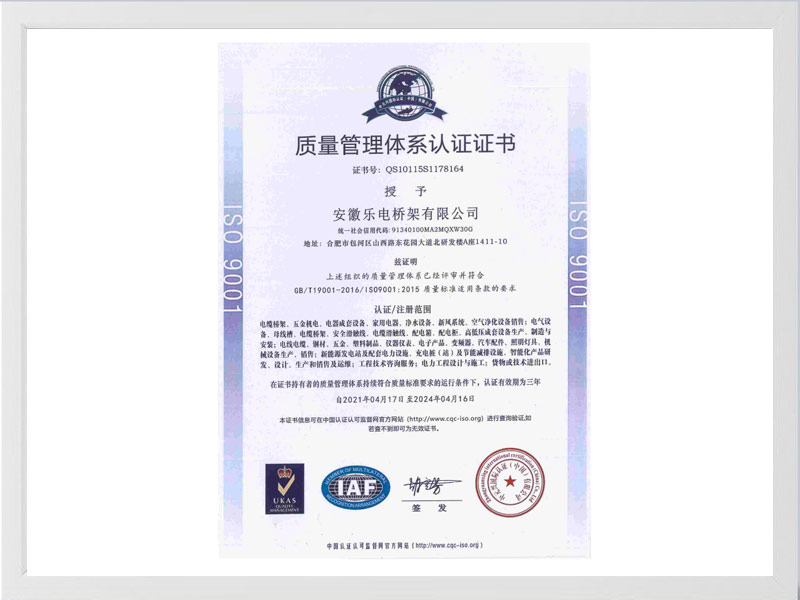 双鸭山质量管理体系认证证书