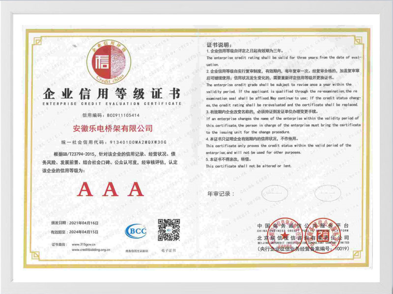双鸭山企业信用等级AAA