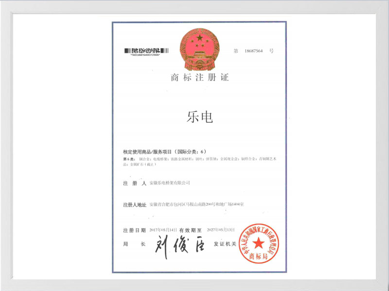 双鸭山商标注册证