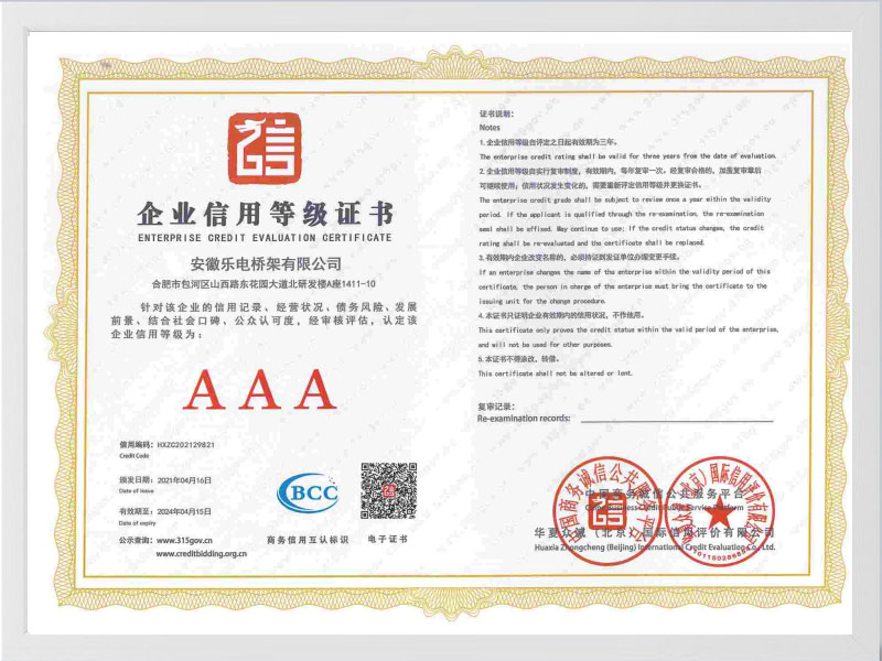 双鸭山企业信用等级证书