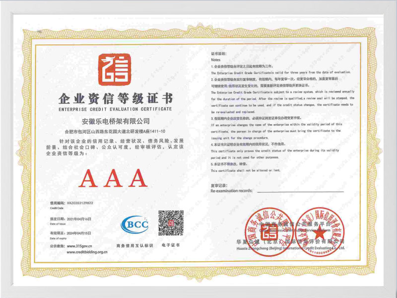 双鸭山企业资信等级证书